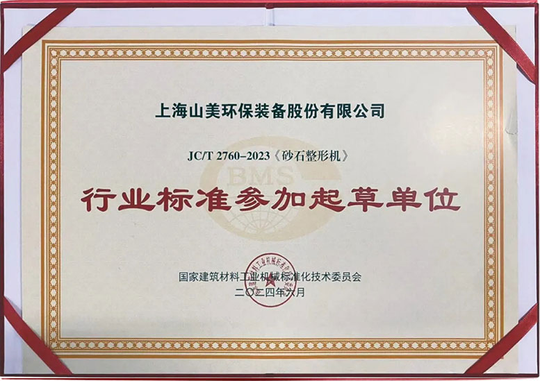 行業標準參加起草單位