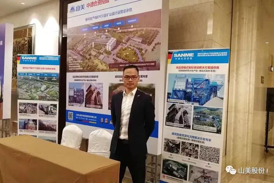 聚焦|山美股份出席2018-2019中國砂石骨料行業綠色發展峰會