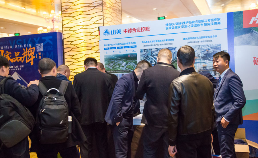 盛會空前，山美股份與您共同迎接砂石行業高質發展新時代