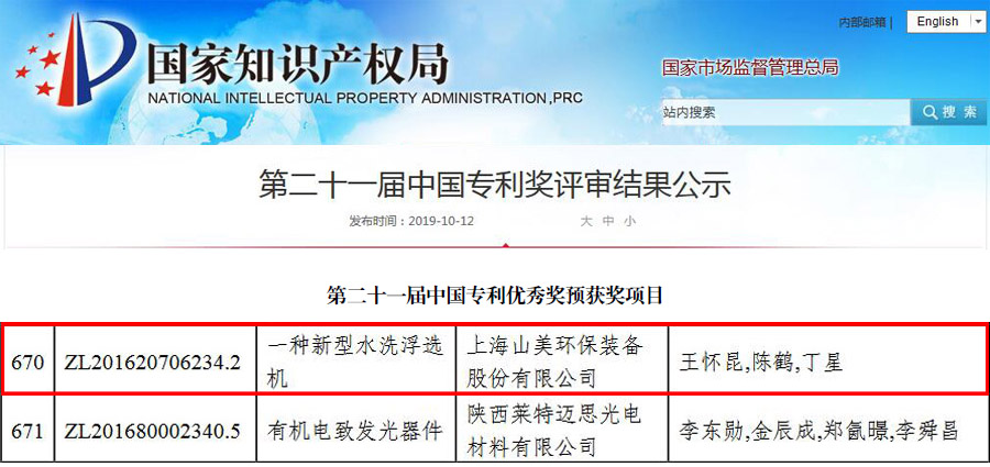 山美股份水浮選除輕物質專利產品助力高品質建筑垃圾再生骨料生產