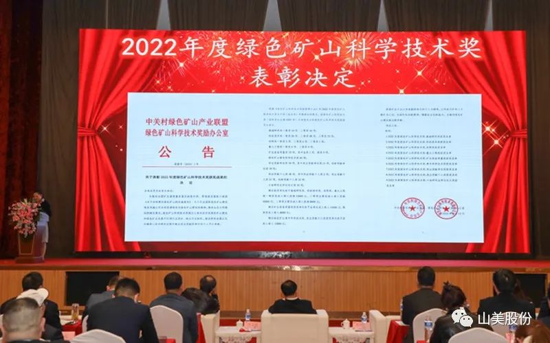 喜報(bào) | 上海山美股份董事長(zhǎng)楊安民榮獲綠色礦山創(chuàng)新貢獻(xiàn)個(gè)人獎(jiǎng)，為綠色礦山高質(zhì)量發(fā)展貢獻(xiàn)力量
