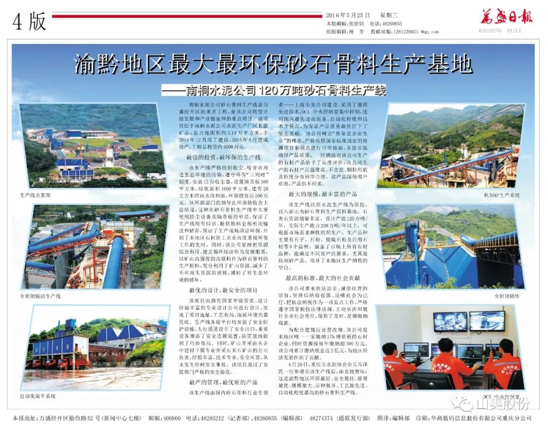 【S2館T02展位】上海山美股份與您相約2023重慶砂石展，不見不散！