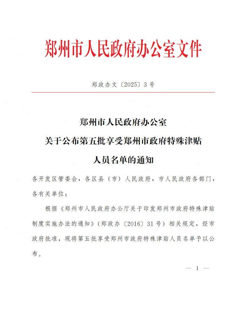 匠心筑夢三十載 創新領航譜新篇——山美集團技術負責人周衛東榮獲鄭州市政府特殊津貼